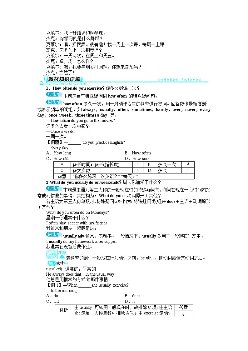 八年级英语人教版上册例题与讲解:Unit2HowoftendoyouexerciseSectionA02