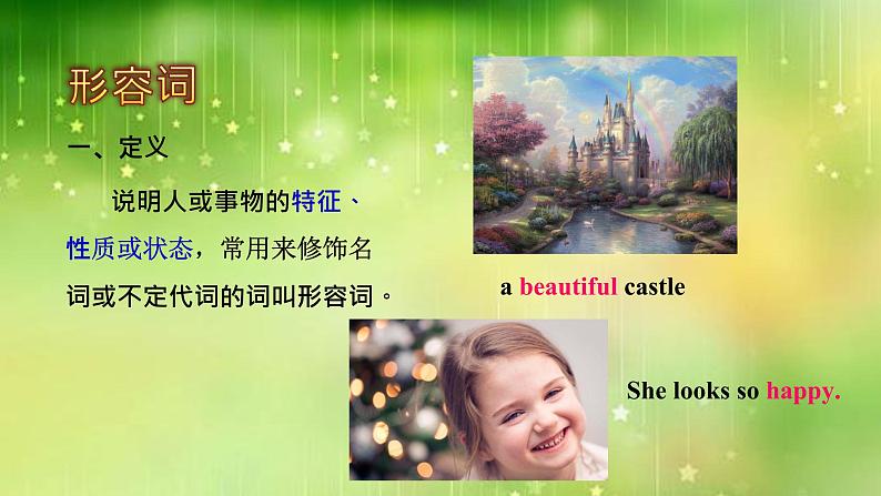专题05 形容词和副词 -趣学初中英语语法精美课件(全国通用)第4页