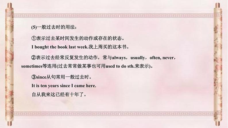 专题08 时态 -趣学初中英语语法精美课件(全国通用)第8页