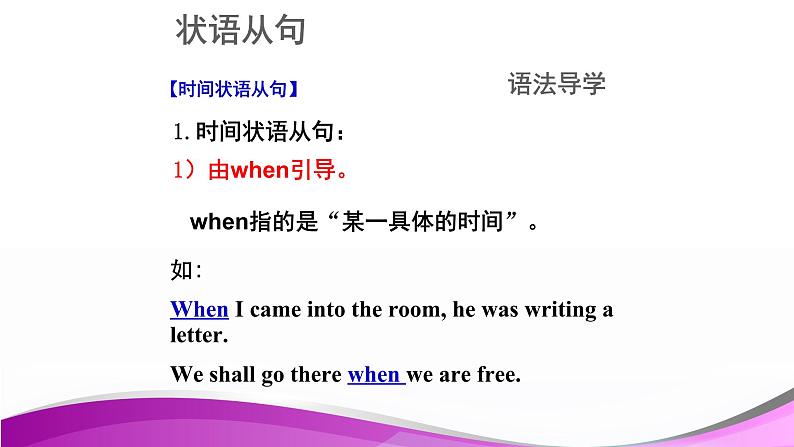 专题12 状语从句 -趣学初中英语语法精美课件(全国通用)第5页