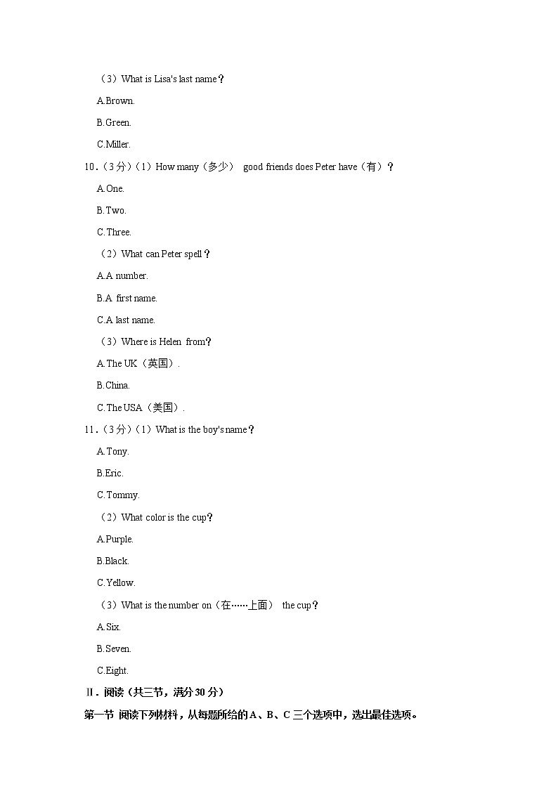 湖南省长沙县泉塘中学2022-2023学年七年级上学期第一次素质检测英语试卷(含答案)第3页