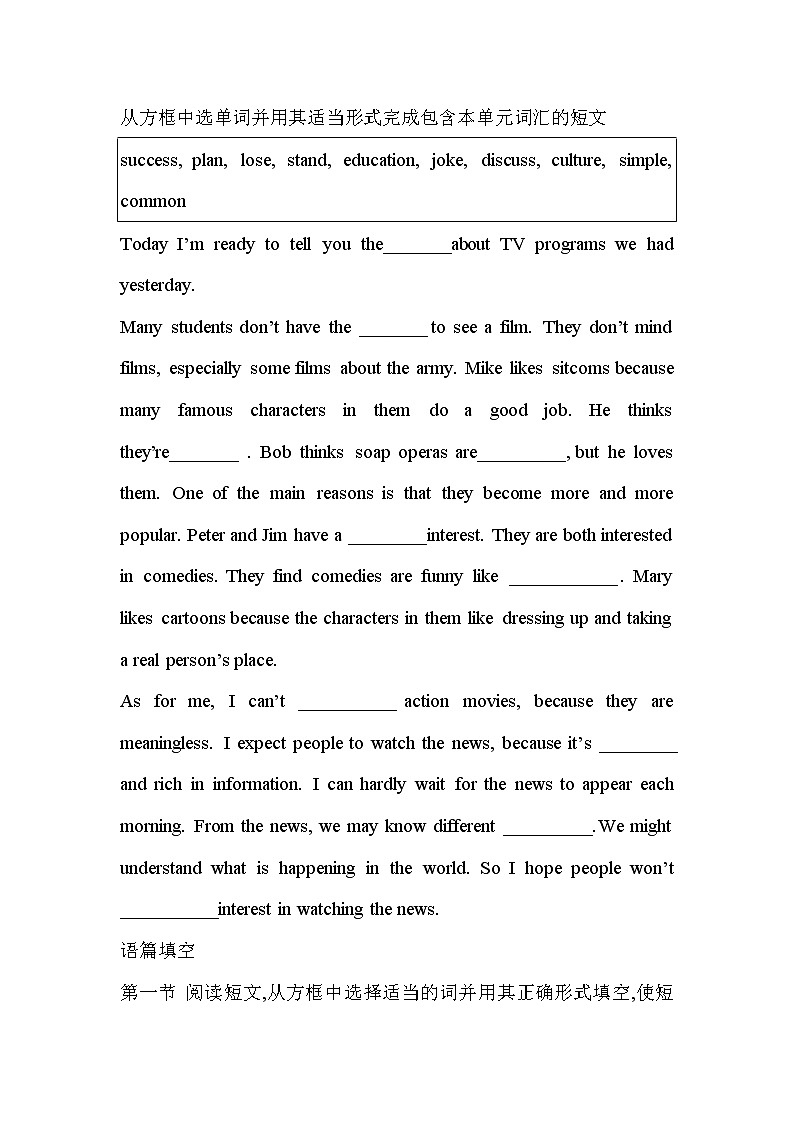 人教版八上U5 section B3a-self-check专项练习四——带详解第1页
