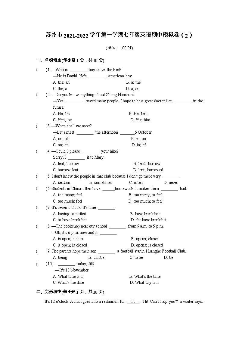 苏州市2021-2022学年第一学期七年级英语期中模拟卷(2)(含答案解析)第1页