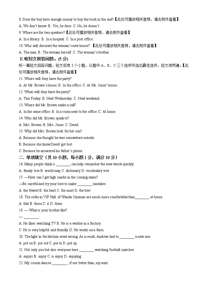 苏州市姑苏区五校联考2021-2022学年八年级上学期期中考试英语试题(含解析)第2页