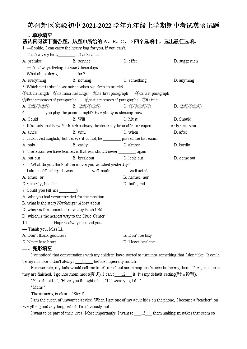 苏州新区实验初中2021-2022学年九年级上学期期中考试英语试题(含解析)第1页