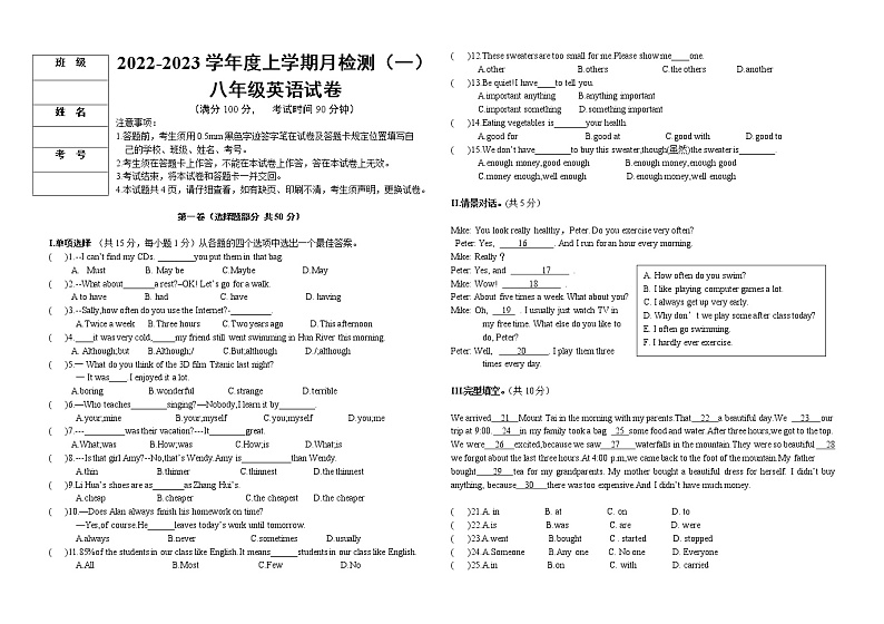 辽宁省抚顺市清原县(教育集团)2022-2023学年八年级上学期英语第一次月考试卷(含答案)第1页