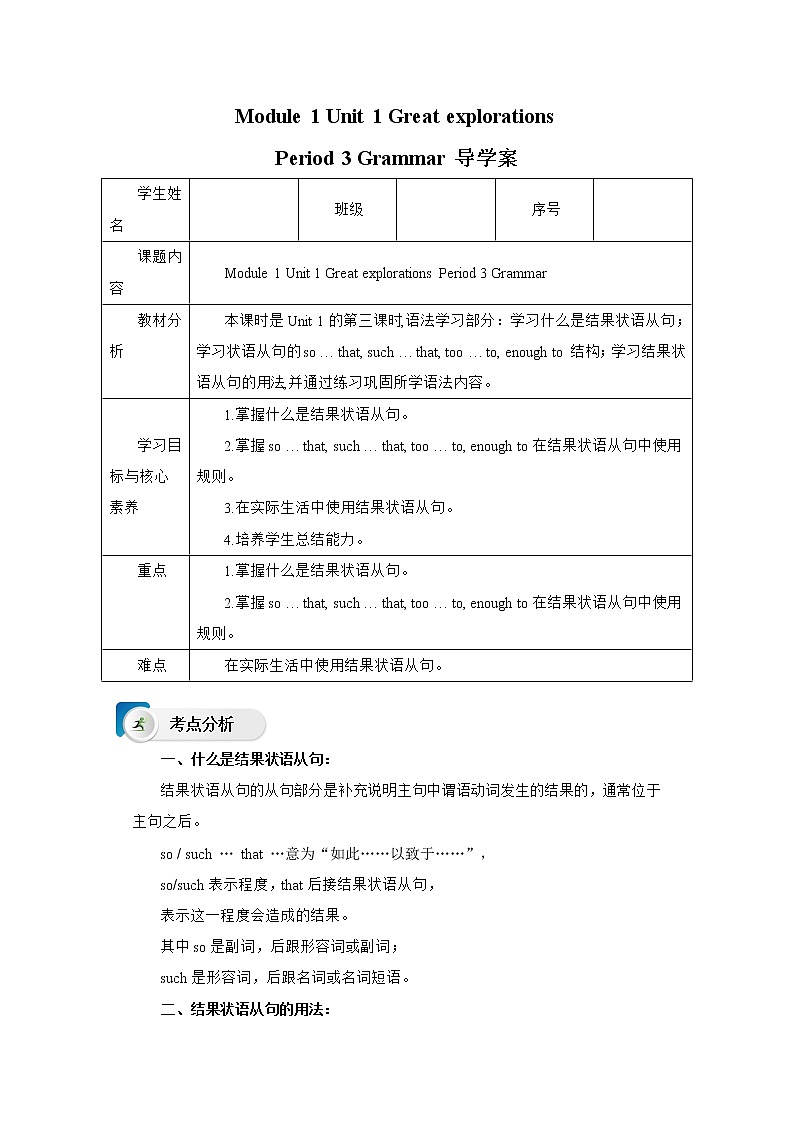 Module 1 Unit 1 Great explorations Period 3 Grammar 導學案第1頁