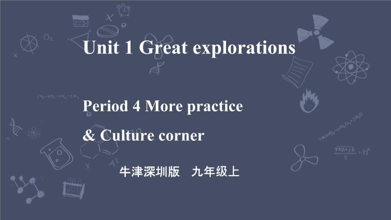 牛津深圳版 九下Module 1 Unit 1 Great explorations Period 4 More practice & Culture_corner课件+教案+导学案01