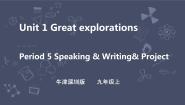 初中英语牛津版 (深圳&广州)九年级下册Unit1 Great explorations优秀ppt课件
