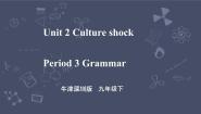 初中牛津版 (深圳&广州)Unit2 Culture shock精品课件ppt