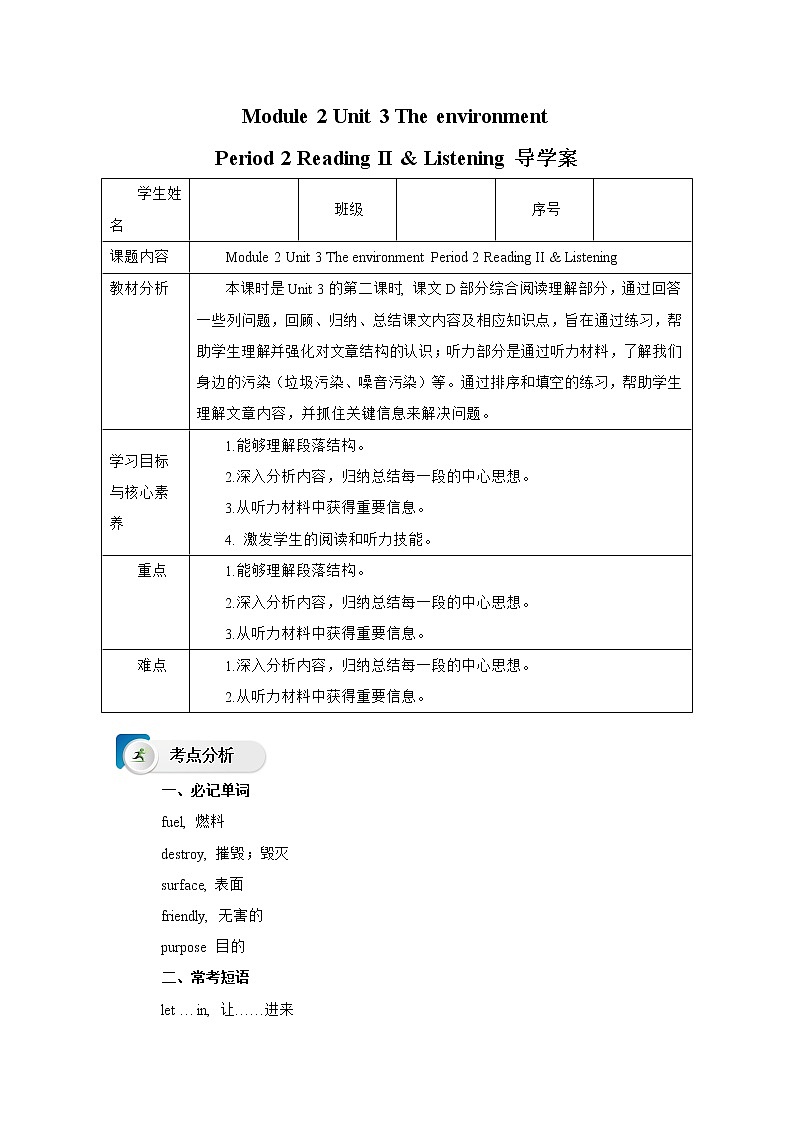 牛津深圳版 九下Module 2 Unit 3 The environment Period 2 Reading II & Listening_课件+教案+导学案01