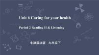 牛津版 (深圳&广州)九年级下册Unit 6 Caring for your health优质ppt课件