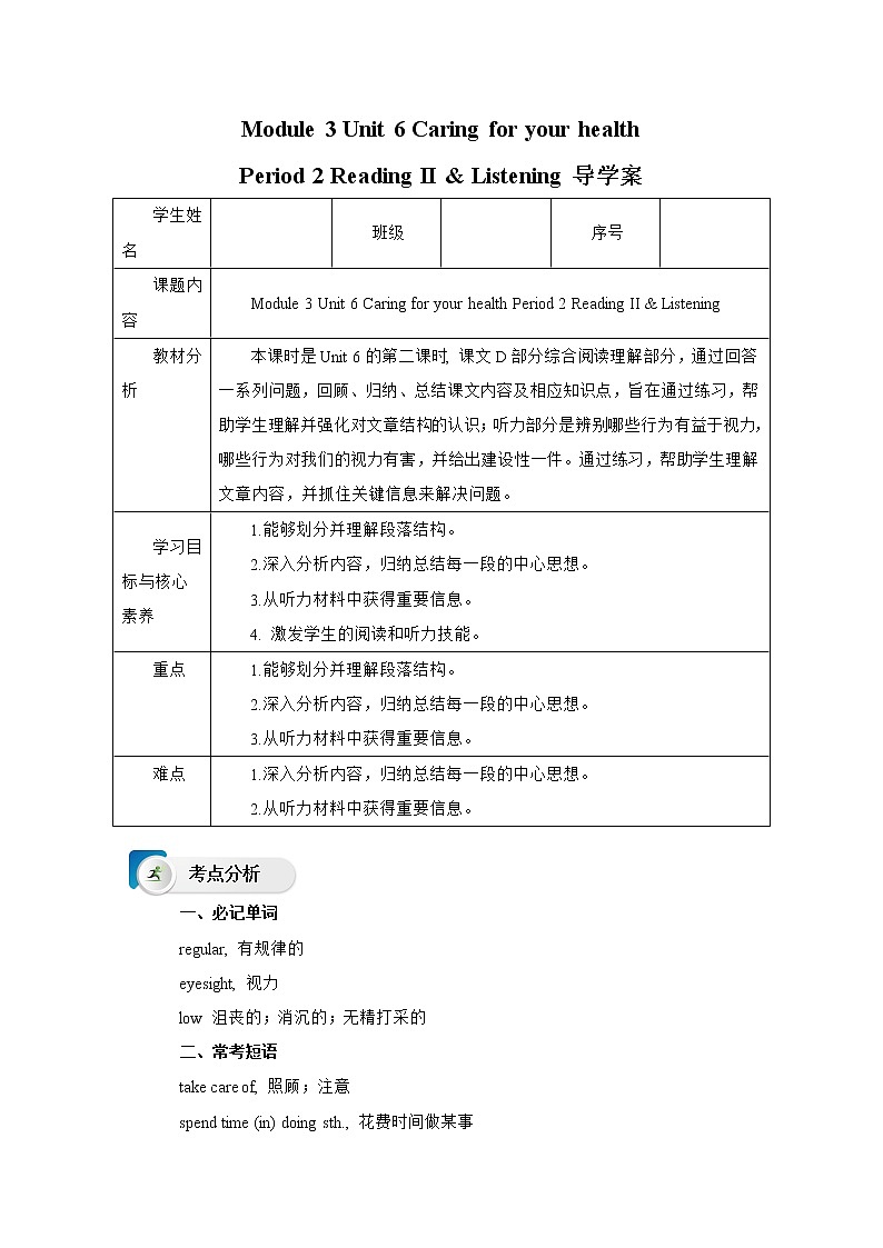 Module 3 Unit 6 Caring for your health Period 2 Reading II & Listening 导学案第1页