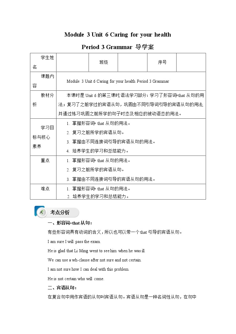 牛津深圳版 九下 Module 3 Unit 6 Caring for your health Period 3 Grammar 课件+教案+导学案01