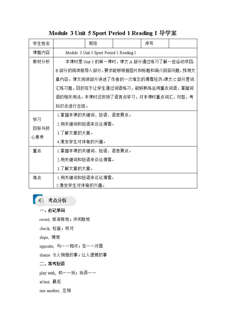 Module 3 Unit 5 Sport Period 1 Reading I 導學案第1頁