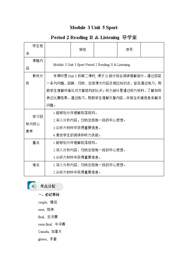 Module 3 Unit 5 Sport Period 2 Reading II & Listening 導學案第1頁