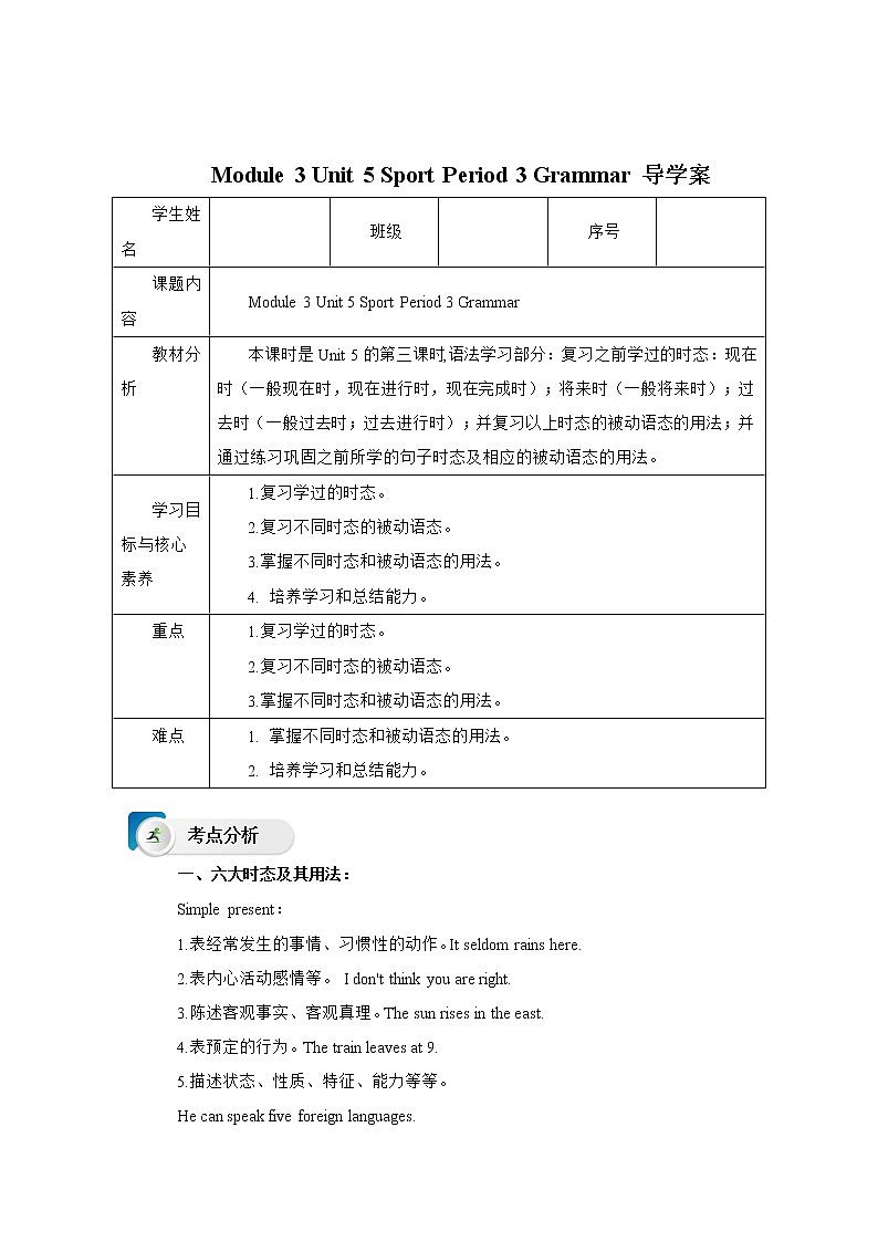 Module 3 Unit 5 Sport Period 3 Grammar 導(dǎo)學(xué)案第1頁