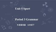 牛津版 (深圳&广州)九年级下册Unit5 Sport完美版ppt课件