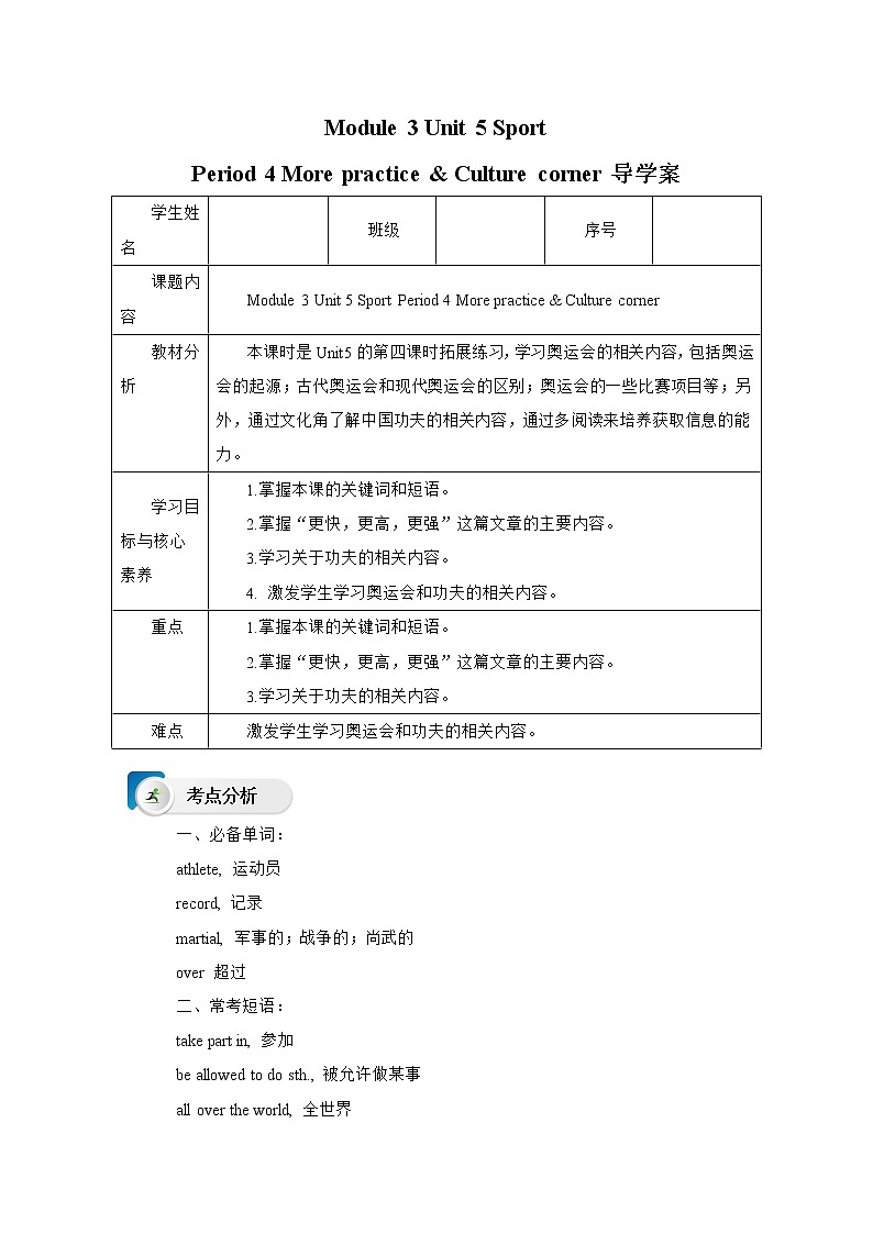 Module 3 Unit 5 Sport Period 4 More practice & Culture corner 导学案第1页