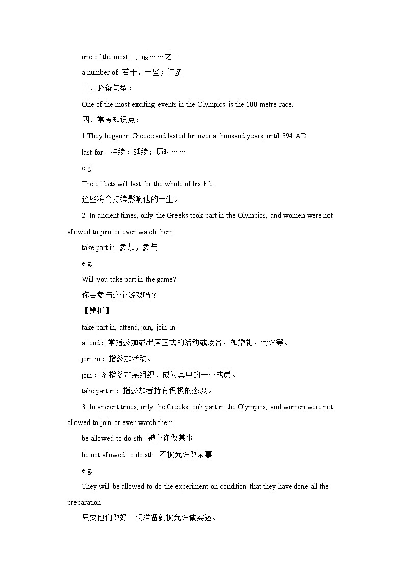 Module 3 Unit 5 Sport Period 4 More practice & Culture corner 导学案第2页