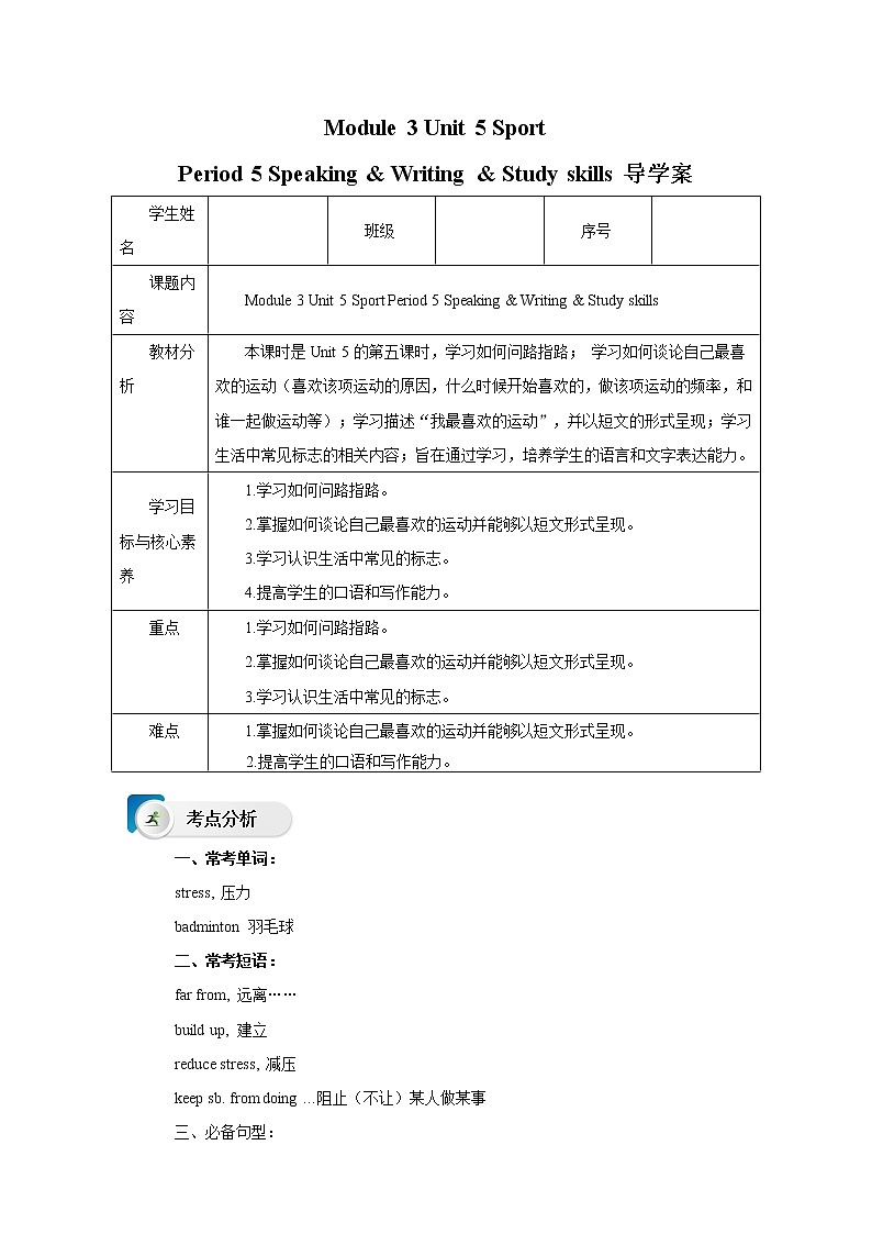 Module 3 Unit 5 Sport Period 5 Speaking & Writing & Study skills 導(dǎo)學(xué)案第1頁