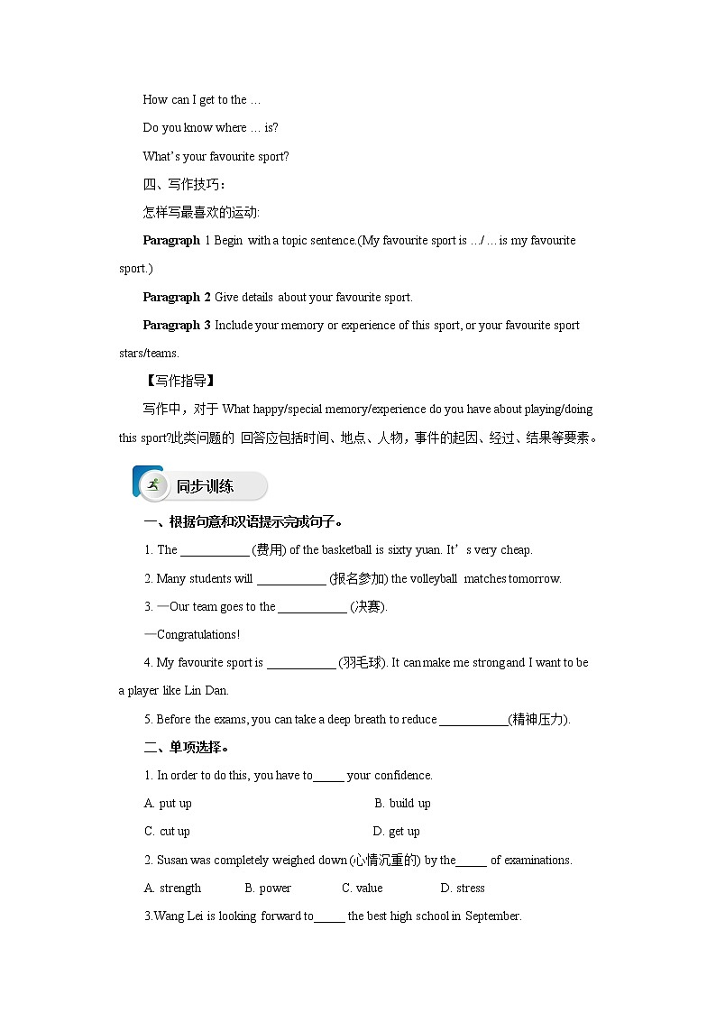 Module 3 Unit 5 Sport Period 5 Speaking & Writing & Study skills 導(dǎo)學(xué)案第2頁