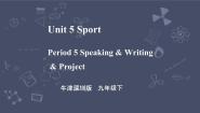 初中英语牛津版 (深圳&广州)九年级下册Unit5 Sport完整版ppt课件