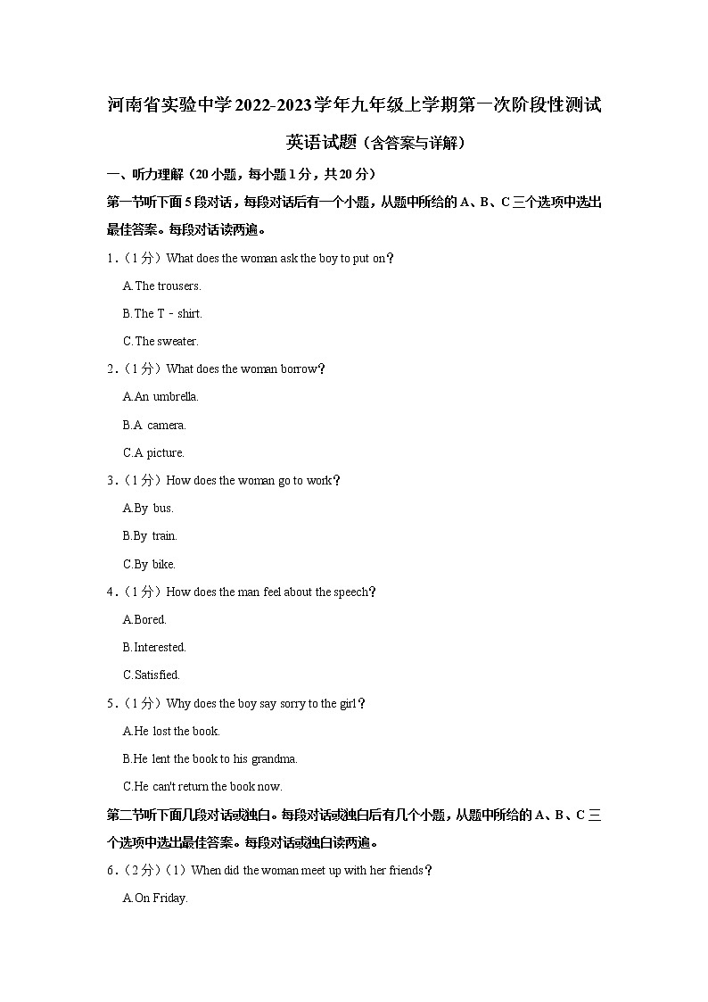 河南省实验中学2022-2023学年九年级上学期第一次阶段性测试英语试题(含答案)第1页