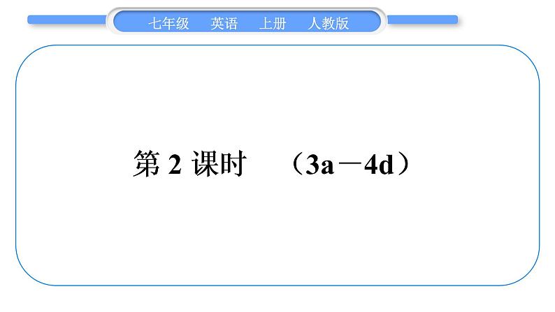人教版九年级英语上Starter Unit 1 Good morning!第2课时 (3a-4d)习题课件01