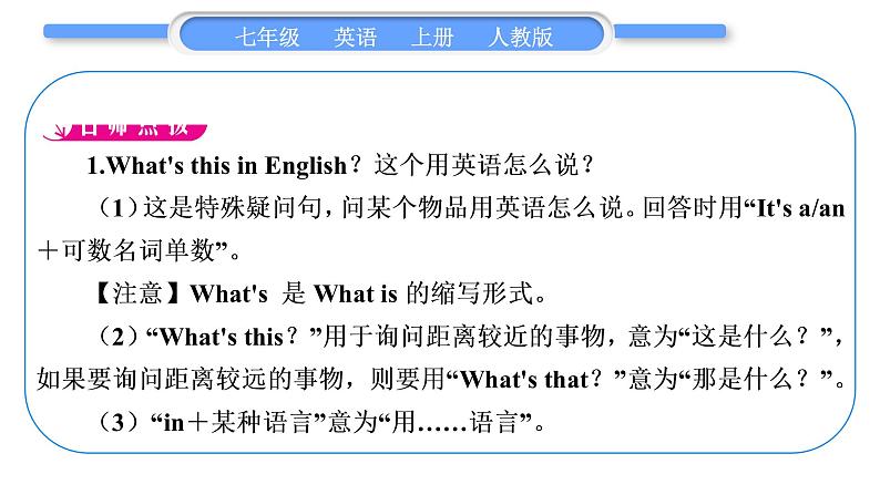 人教版九年级英语上Starter Unit 2 What's this in English第1课时 (1a-2e)习题课件02