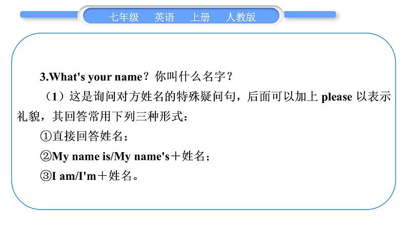 人教版九年级英语上Unit 1 My name 's Gina第1课时 Section A(1a-2d)习题课件第3页