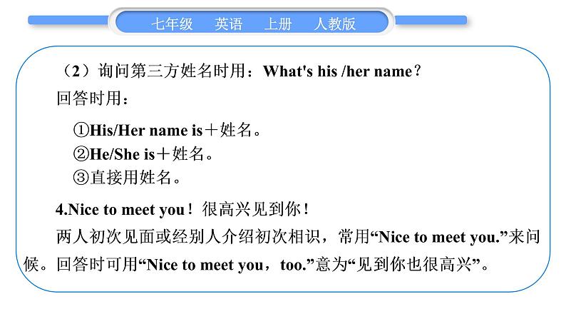 人教版九年级英语上Unit 1 My name 's Gina第1课时 Section A(1a-2d)习题课件第4页