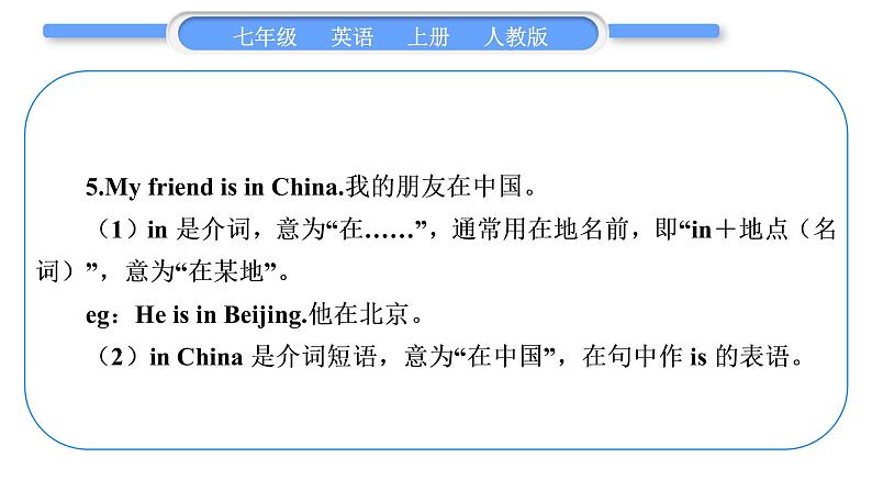 人教版九年级英语上Unit 1 My name's Gina第4课时 Section B(2a-2c)习题课件05
