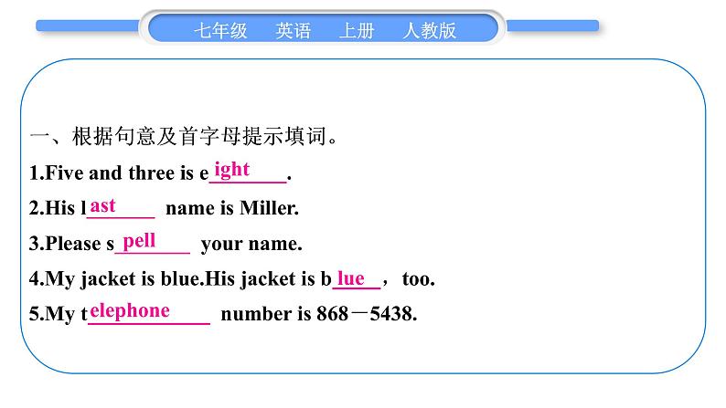 人教版九年级英语上Unit 1 My name's Gina第4课时 Section B(2a-2c)习题课件06
