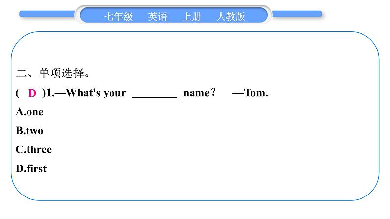 人教版九年级英语上Unit 1 My name's Gina第4课时 Section B(2a-2c)习题课件07