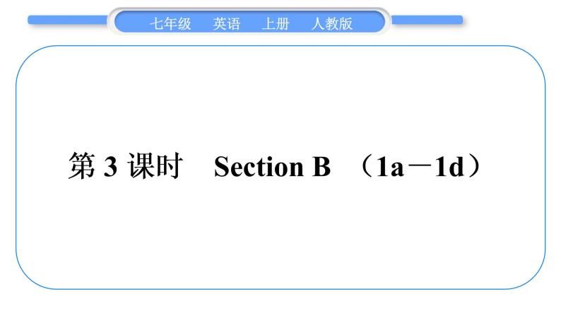 人教版九年级英语上Unit 2This is my sister第3课时　Section B(1a－1d)习题课件01