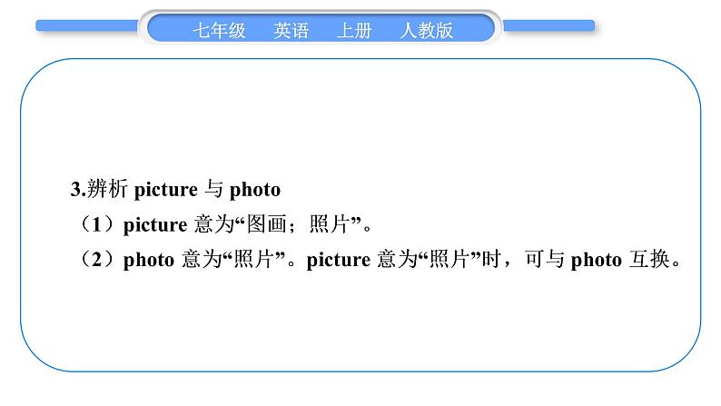 人教版九年级英语上Unit 2This is my sister第4课时 Section B(2a-2c)习题课件05