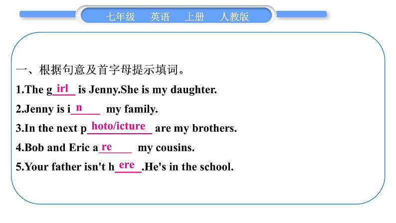 人教版九年级英语上Unit 2This is my sister第4课时 Section B(2a-2c)习题课件06