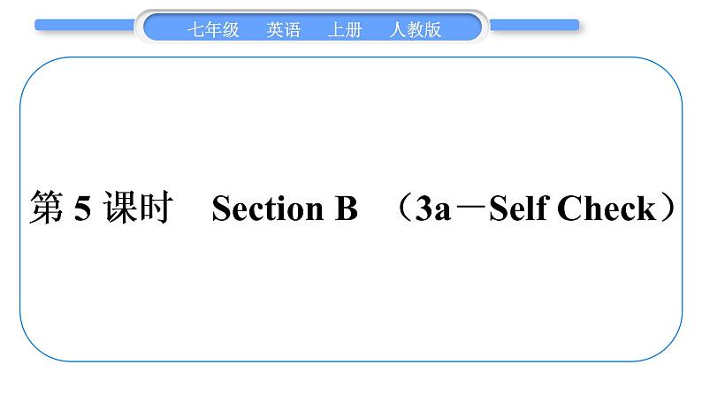 人教版九年级英语上Unit 3Is this your pencil第5课时 Section B(3a-Self Check)习题课件01