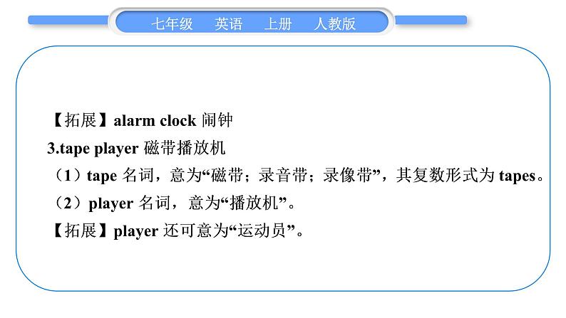 人教版九年级英语上Unit 4Where 's my schoolbag第3课时 Section B(1a-1e)习题课件第4页