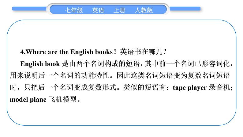 人教版九年级英语上Unit 4Where 's my schoolbag第3课时 Section B(1a-1e)习题课件第5页