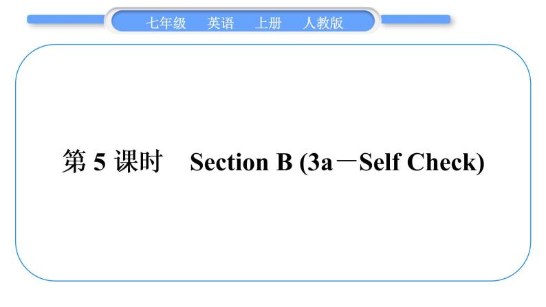 人教版九年级英语上Unit 7How much are these socks第5课时　Section B(3a－Self Check)习题课件01