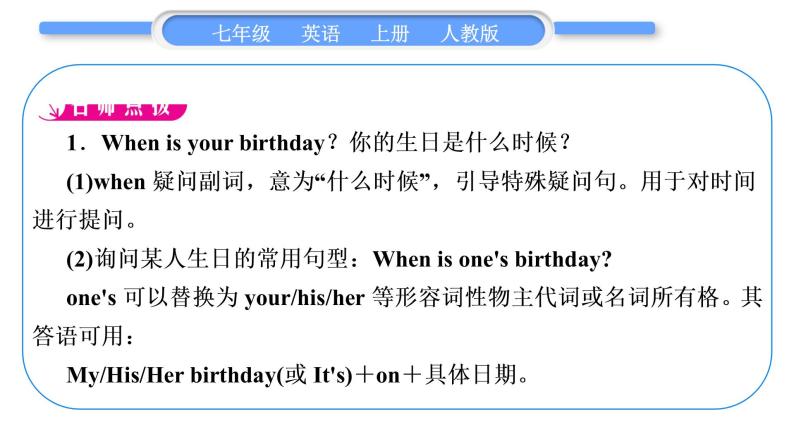 人教版九年级英语上Unit 8When is your birthday第2课时　Section A(Grammar Focus－3c)习题课件02