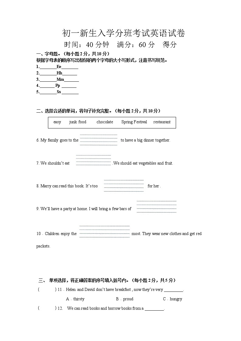七年级入学分班考试英语试卷及答案(无听力)第1页