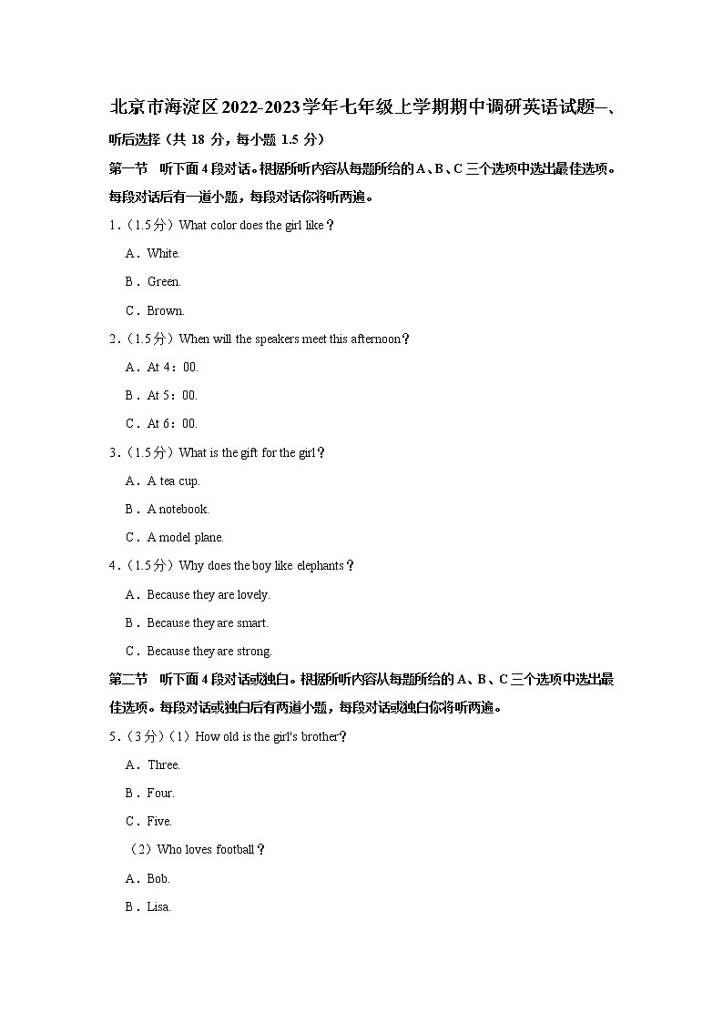 北京市海淀区2022-2023学年七年级上学期期中调研英语试题(含答案)第1页