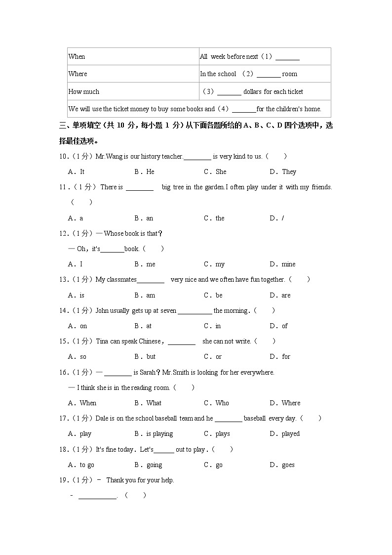北京市海淀区2022-2023学年七年级上学期期中调研英语试题(含答案)第3页