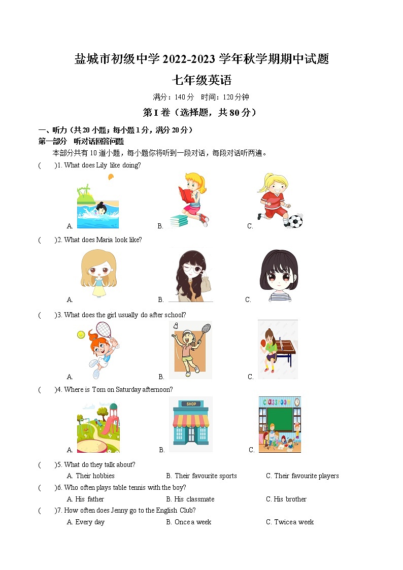 江苏省盐城市初级中学 2022-2023学年译林版英语七年级上册期中测试卷01