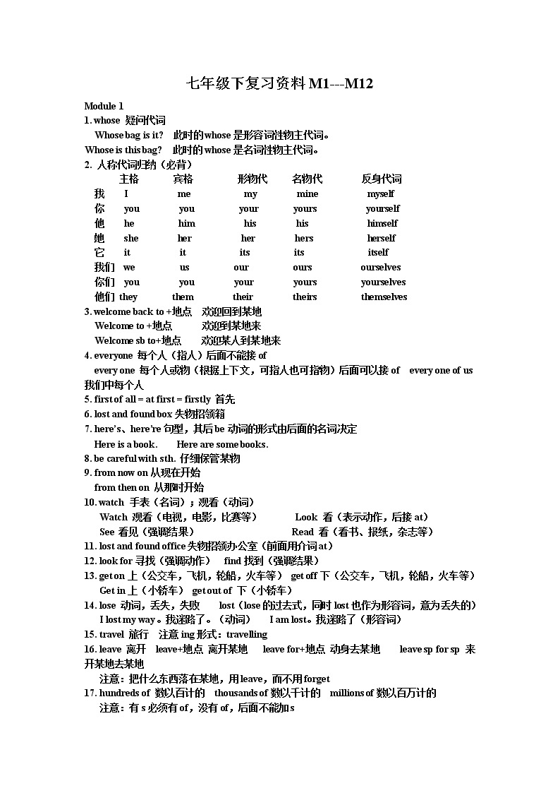 新外研版英语七年级下册m1-12知识点总结01