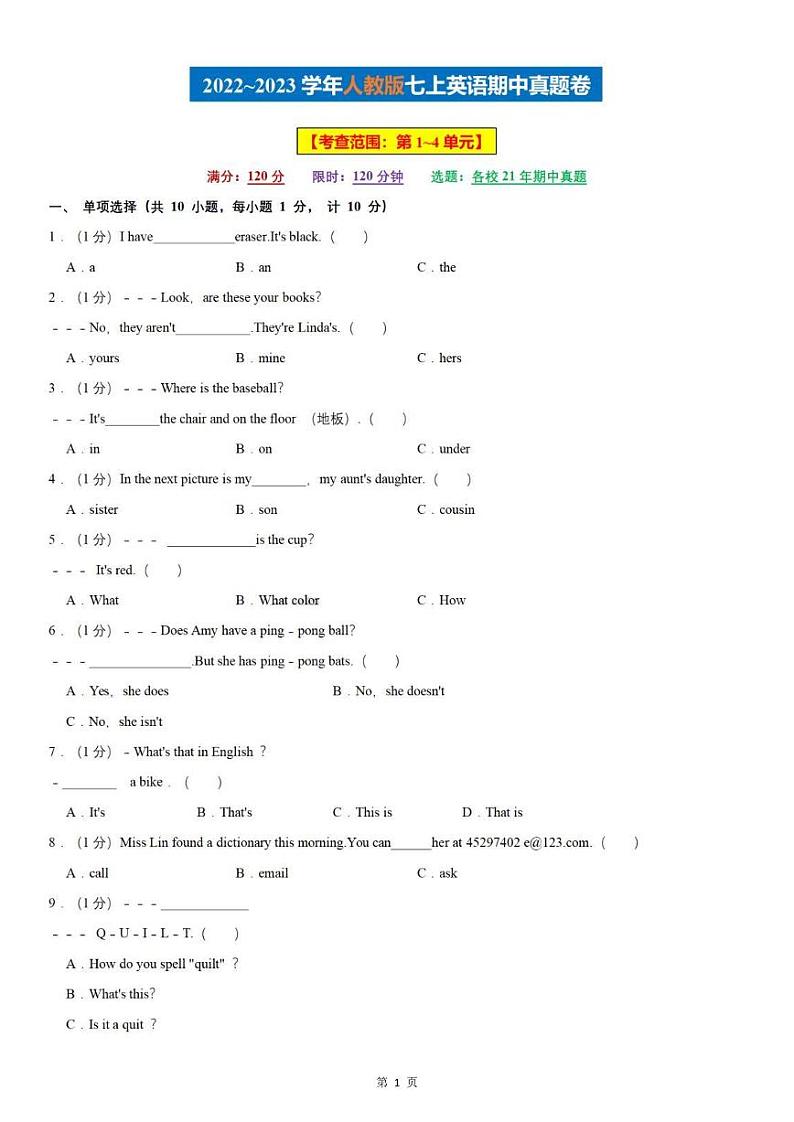 【七上英语】期中真题卷(人教版)含答案解析01