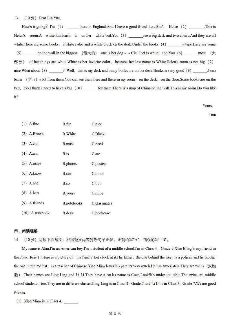 【七上英语】期中真题卷(人教版)含答案解析03